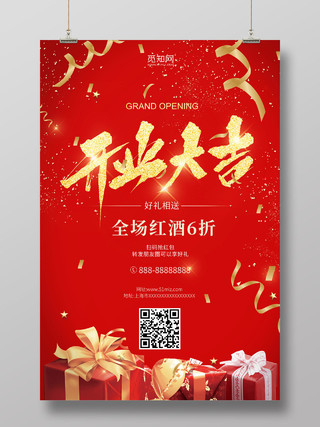 开业红色喜庆盛大开业开业大吉开业活动红酒礼盒宣传促销海报